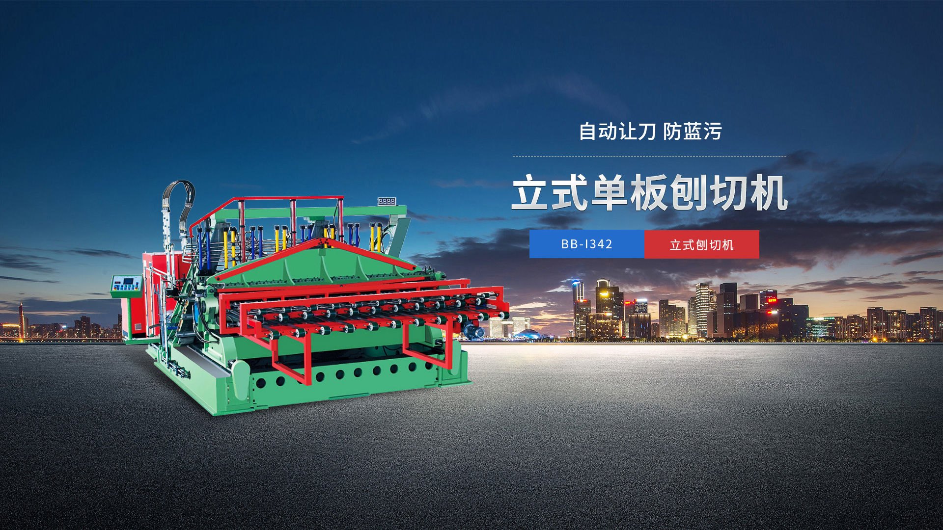 刨切機(jī)、立式刨切機(jī)、臥式刨切機(jī)-認(rèn)準(zhǔn)青島豪中豪丨規(guī)格齊全-現(xiàn)貨供應(yīng)