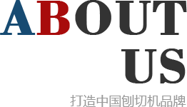 刨切機(jī)、立式單板刨切機(jī)、臥式刨切機(jī)，請(qǐng)認(rèn)準(zhǔn)青島豪中豪